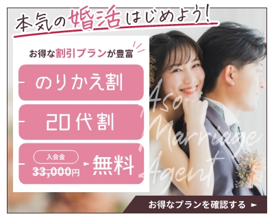 絶対婚活プロジェクト
