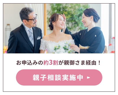 お子さまの婚活を麻生グループがサポート
